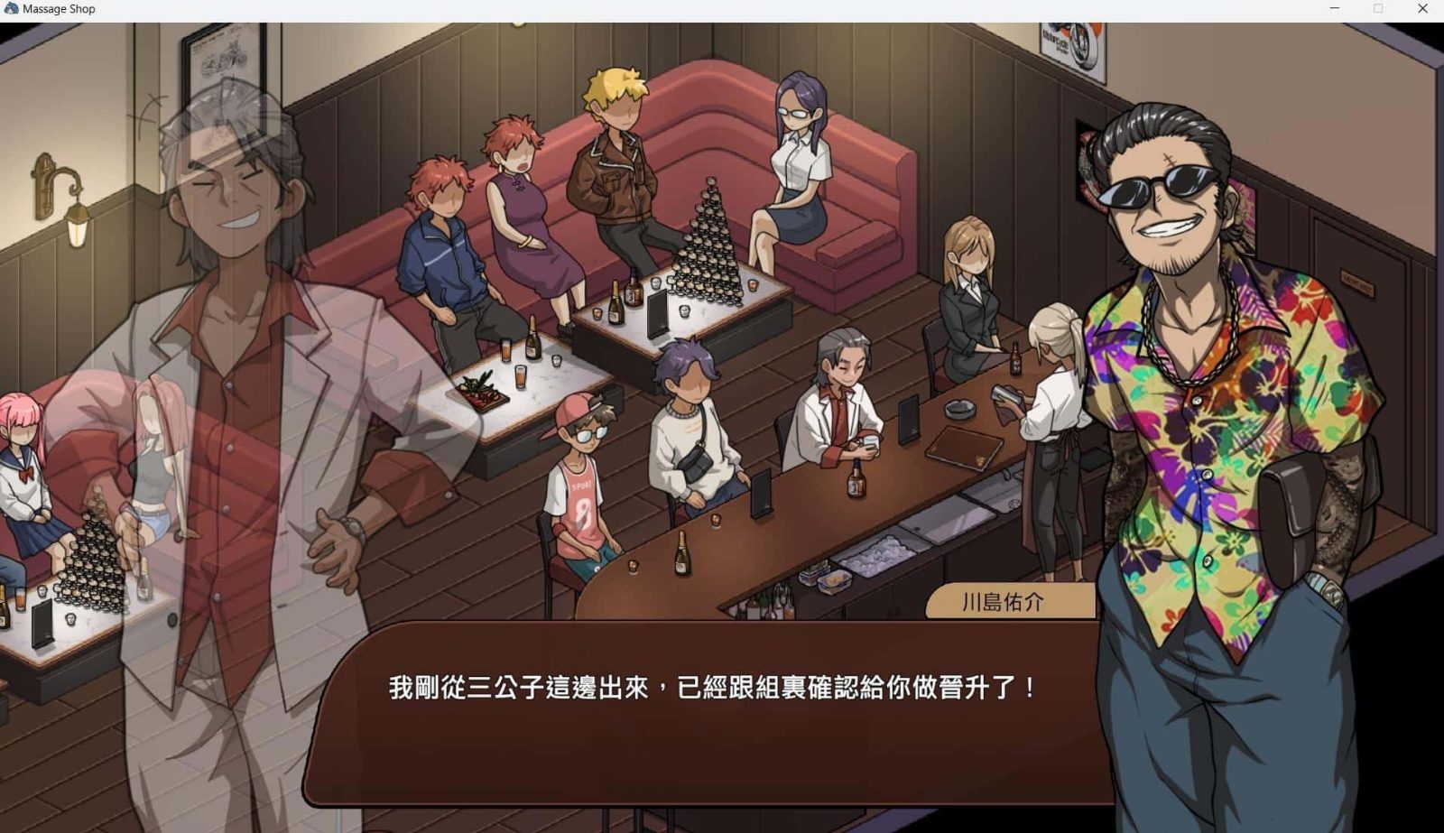 古式按摩店 角色养成 资料图 5